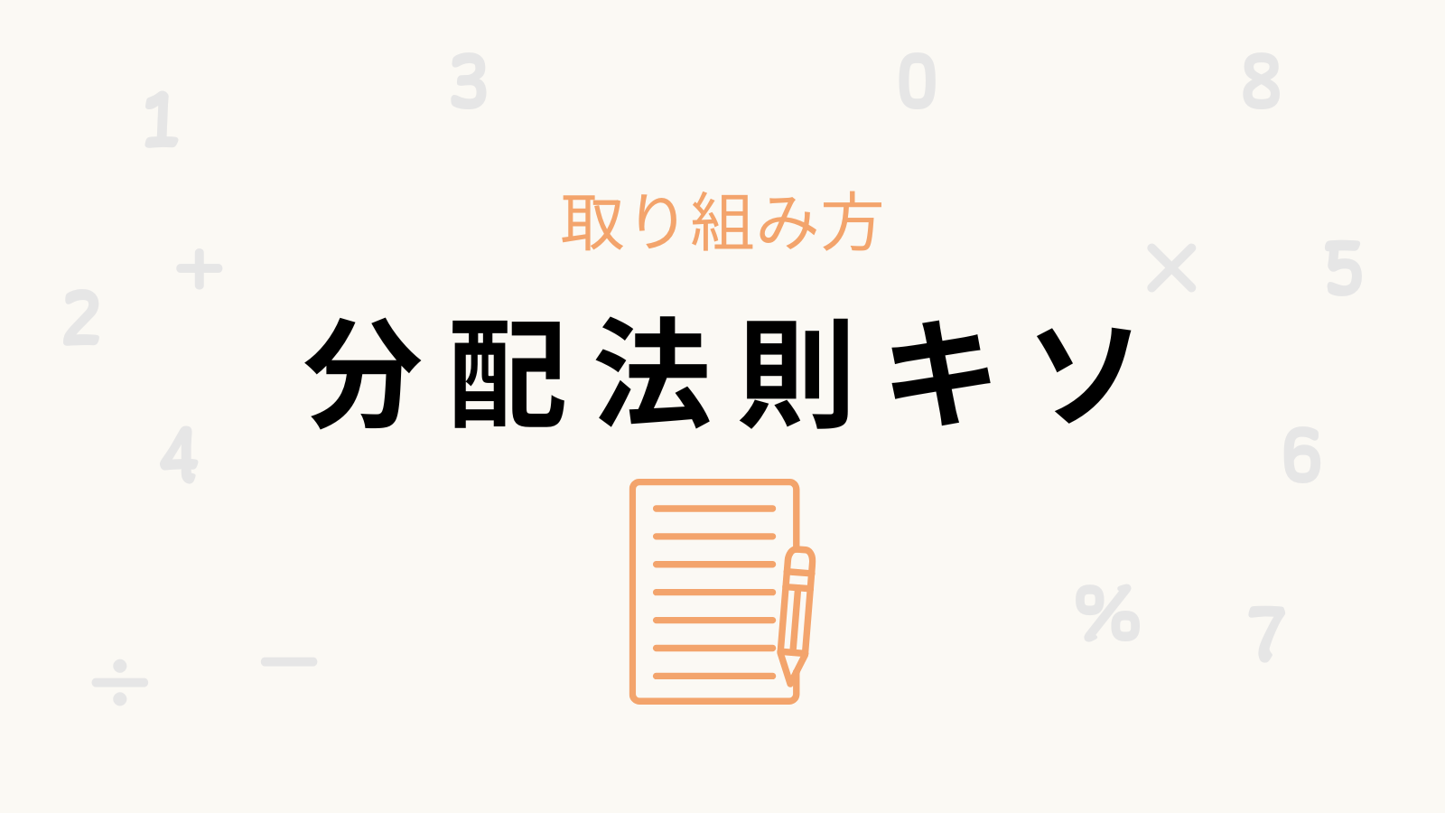「分配法則キソ」の卒業条件と取り組み方