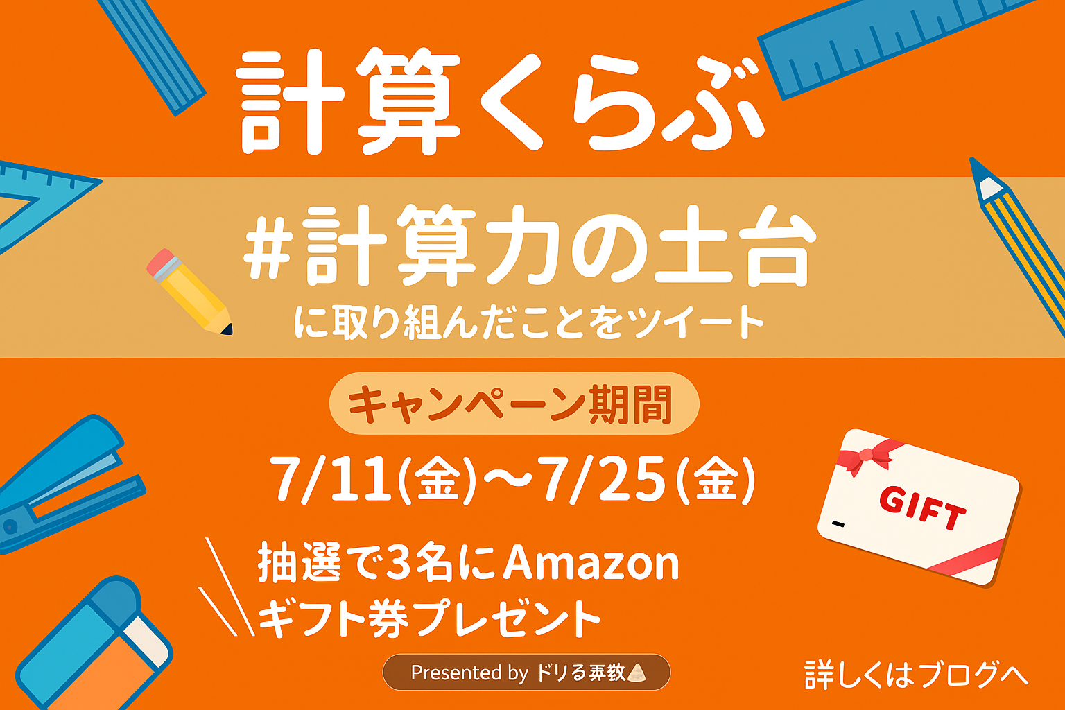 キャンペーン告知内容
